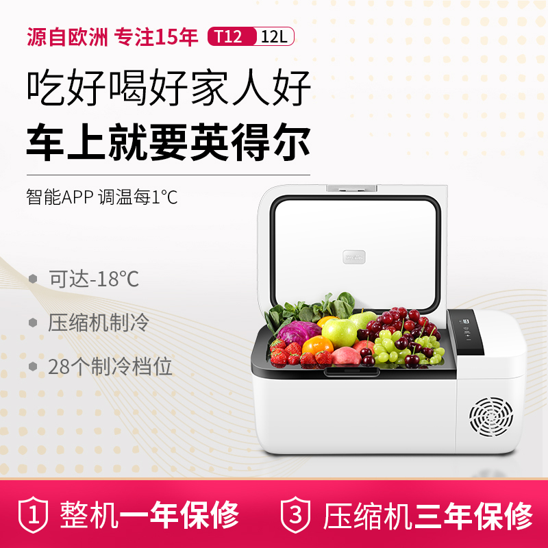 英得尔T12车载冰箱：车家两用，守护健康，让胰岛素安全无忧！❄️