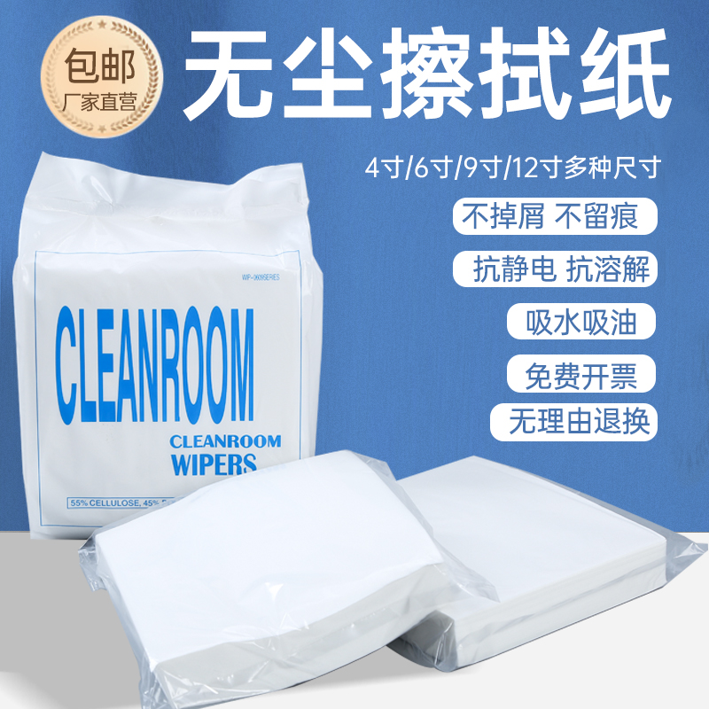 无尘纸静电除尘：揭秘工业级清洁神器，0606/0609型号清洁去污大解析！