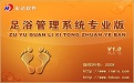 足浴管理系统专业版V1.0