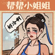 无敌脑洞王者