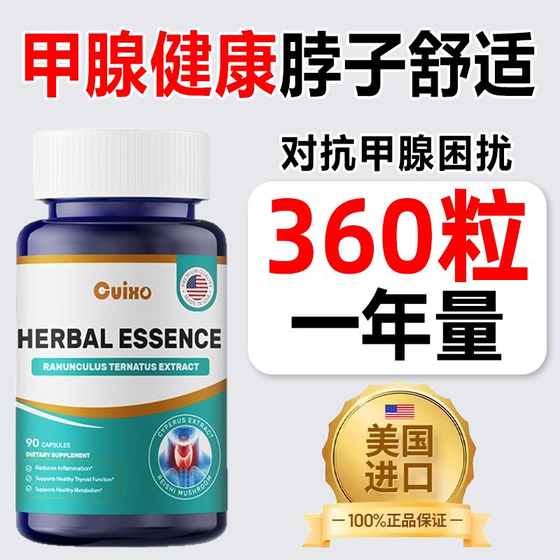 cuixo甲腺宝猫爪草胶囊：呵护你的脖子，告别肿粗困扰！