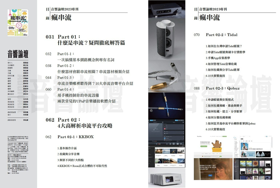 为什么《音响人之歌》被称为音响爱好者的圣经？