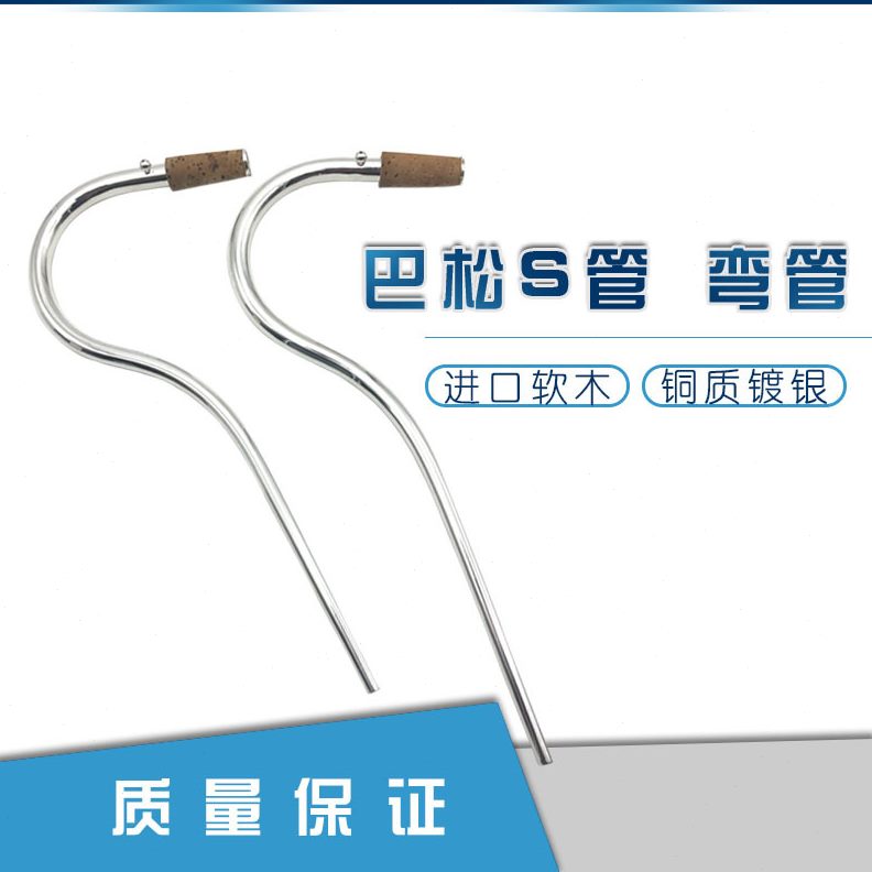 巴松大管S管升级指南：铜质镀银弯管，长短双管乐手必备神器