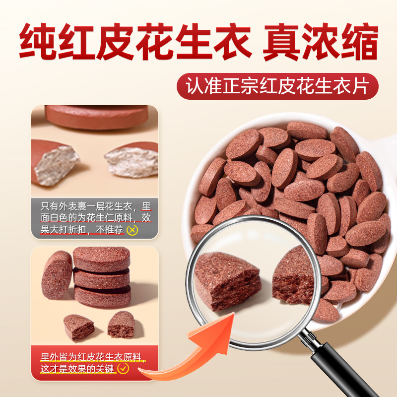 南京同仁堂花生衣红皮血小板破壁浓缩红皮花生衣片：提升福记坊正品的秘密武器？