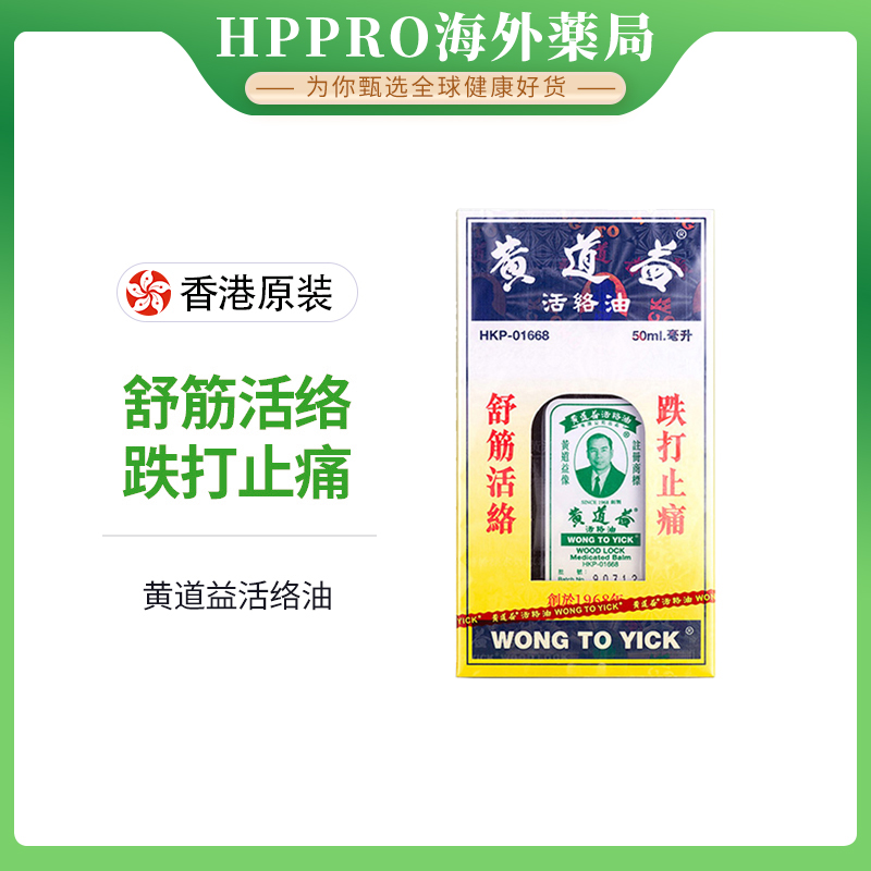 黄道益活络油6瓶装！港版正品太香了！跌打损伤救星，家人必备神器