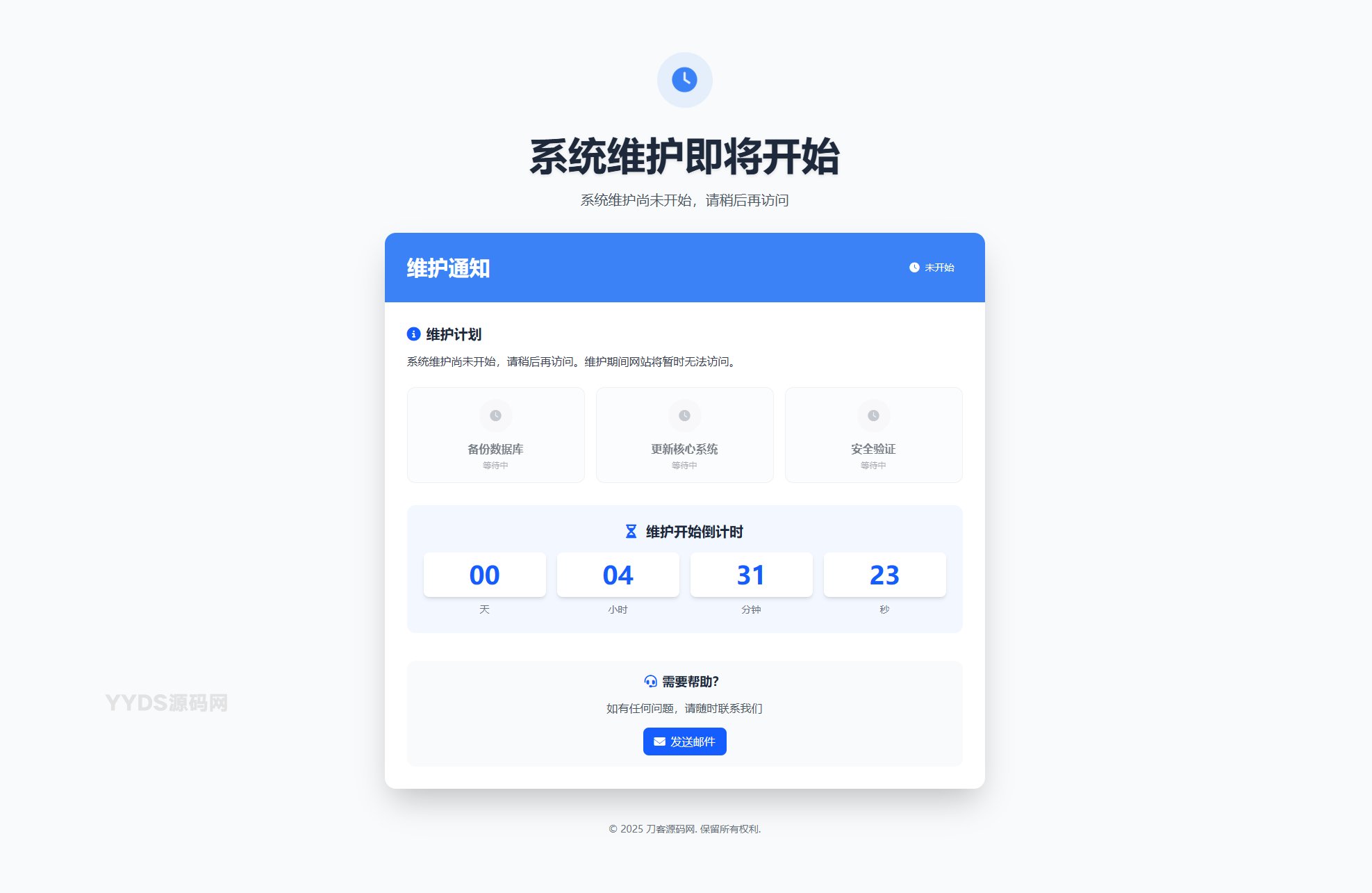 网站维护停运通知单页HTML源码