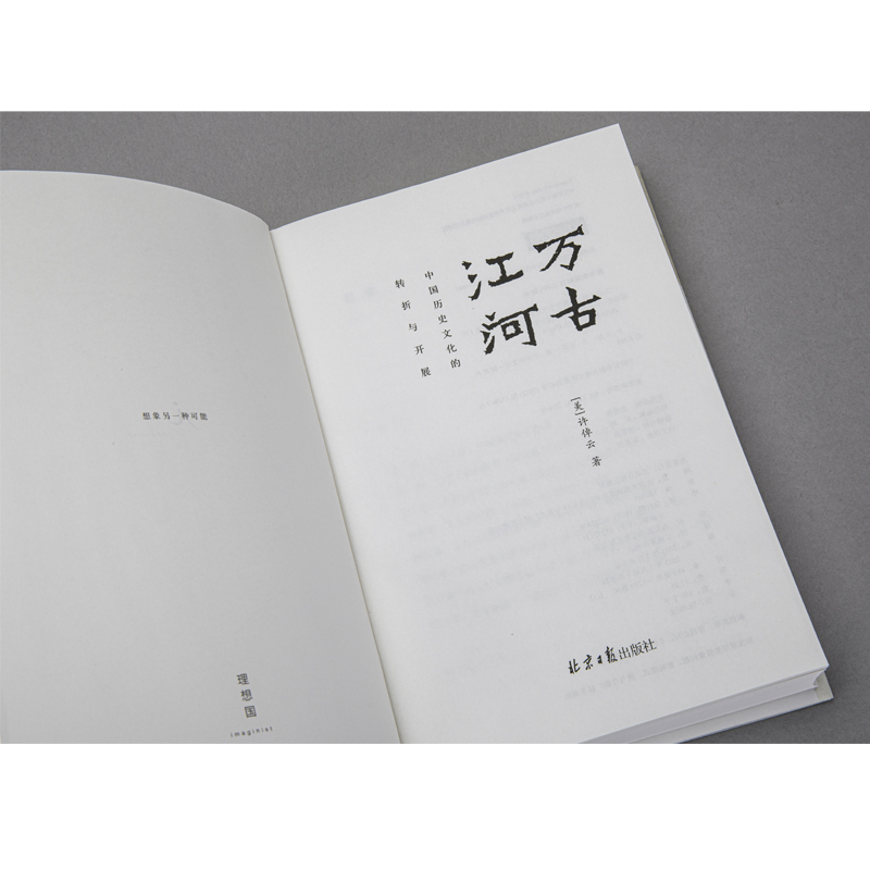 现货包邮！许倬云三部曲：知识与智慧的盛宴