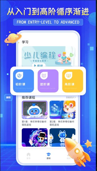 scratchjr少儿编程手机版2.0.22