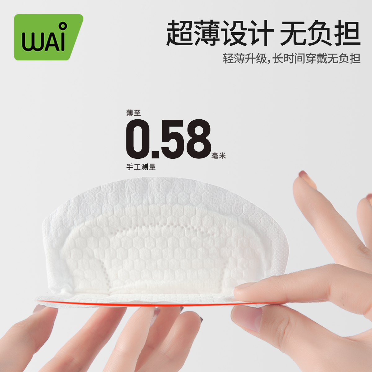 哇爱春夏防溢乳垫：夏日哺乳神器，干爽透气的秘密武器！
