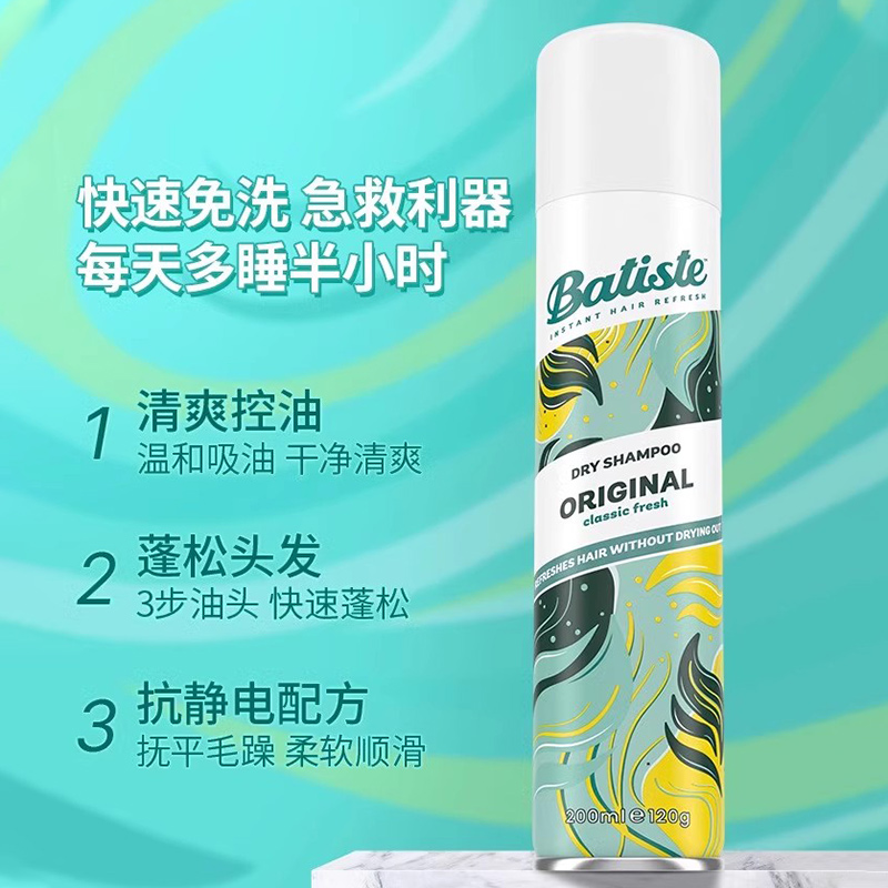 英国原装进口Batiste碧缇丝头发去油控油蓬松免洗干发喷雾，月子妈妈的救星？