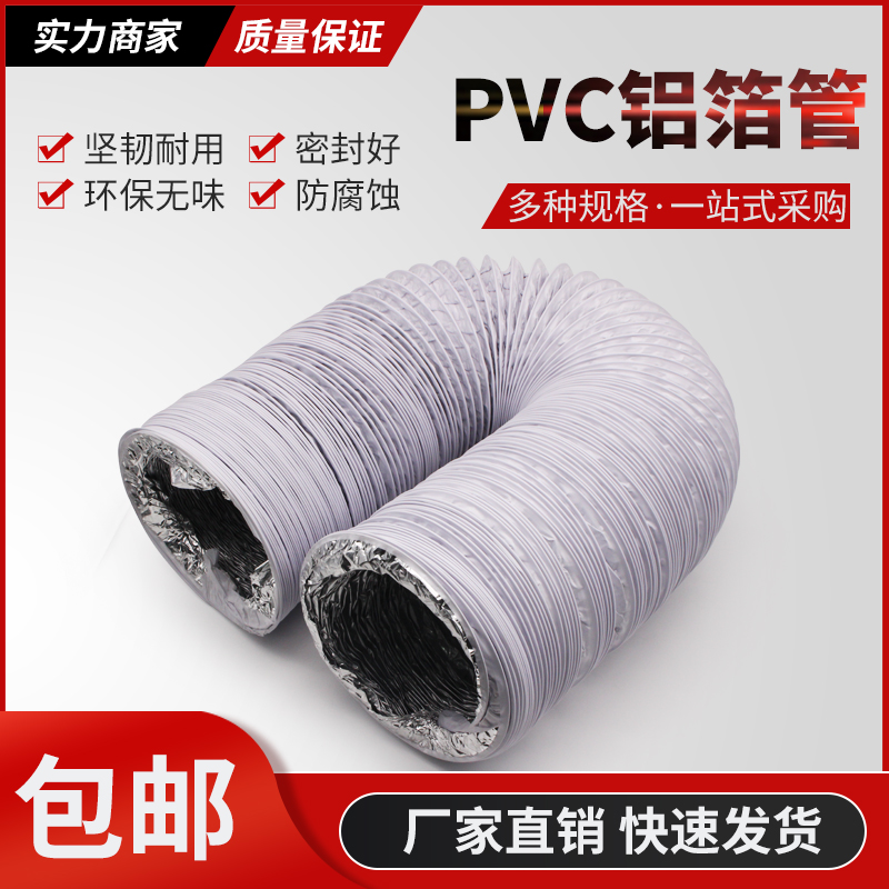 软管排风管油烟机铝箔PVC复合管耐高温软管排气管伸缩通风管：厨房排烟的秘密武器！