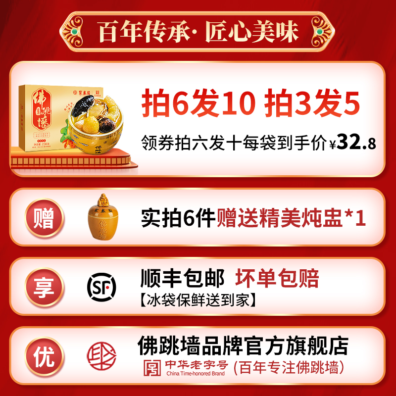 聚春园佳鼎佛跳墙：中秋送礼新宠，加热即食的老字号美味