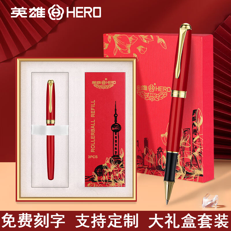 英雄宝珠笔850中国红礼盒套装：送给重要的人的尊贵之选