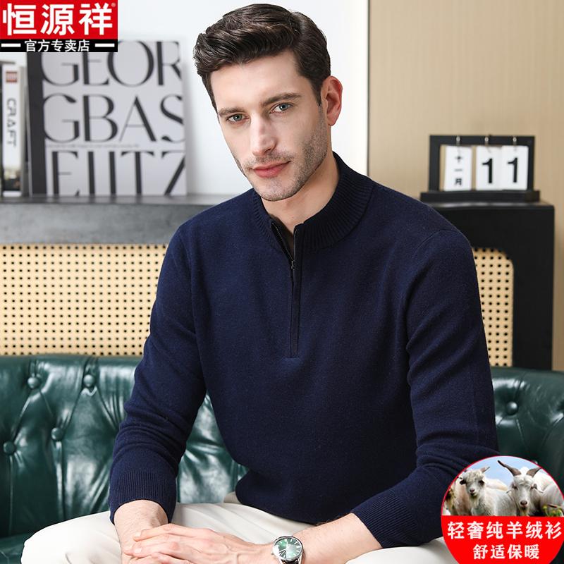 恒源祥高端羊绒衫：冬季保暖新宠，男士必备！❄️