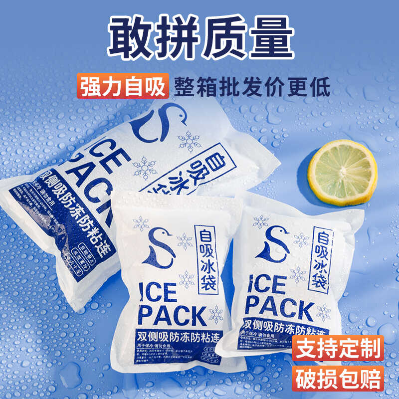 自吸水免注水冰袋：快递冷冻食品保鲜新神器，商用摆摊必备！
