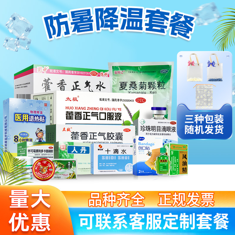 龙虎人丹：夏日必备良药，解暑神器大揭秘！