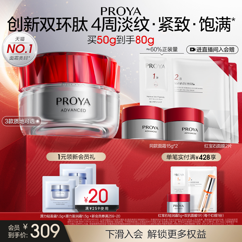 珀莱雅红宝石属于什么档次的品牌？值得入手吗？