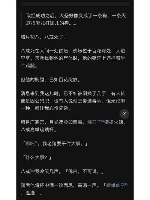 西游记外传,剧情简介