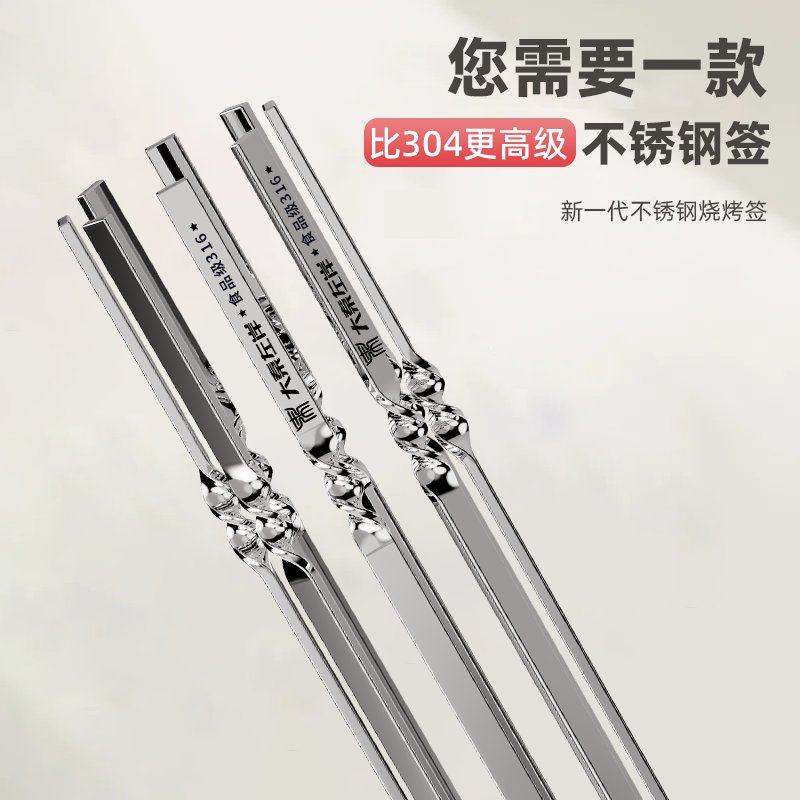 食品级316不锈钢烧烤签：40cm加厚品质，羊肉串烤肉必备神器！
