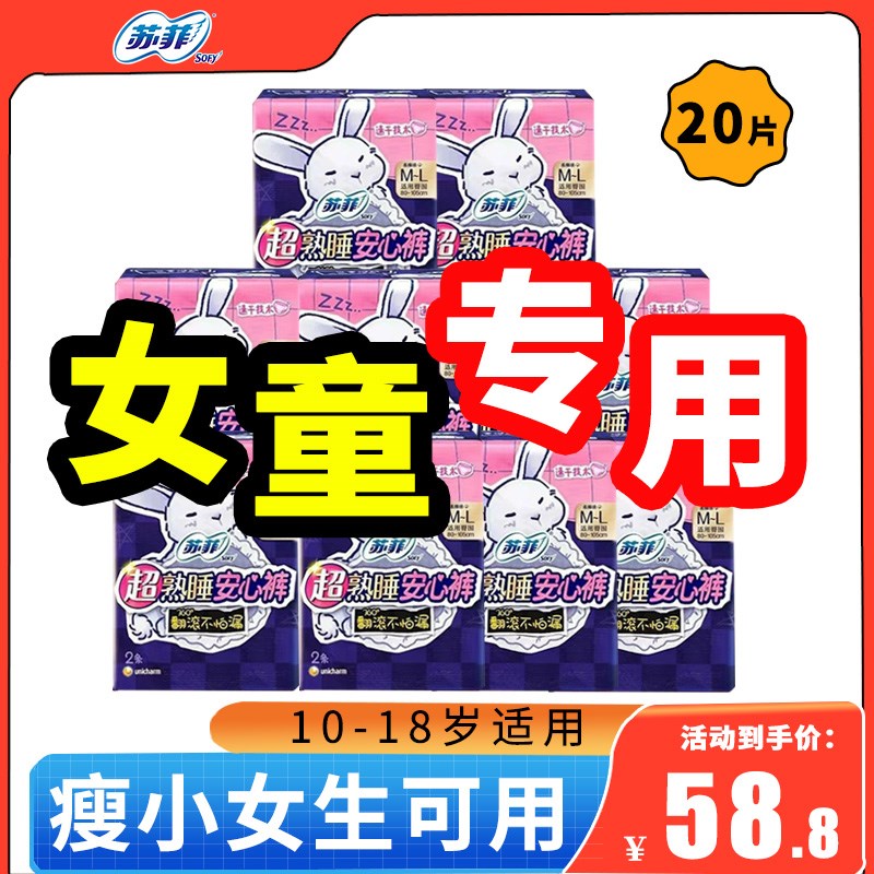 苏舒菲安睡裤：女童经期防漏安心裤，守护少女成长的每一个夜晚✨