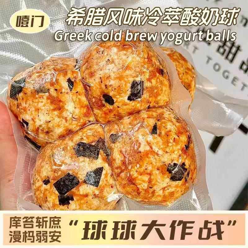什么是冷萃酸奶球？希腊冷萃酸奶球有哪些口味？