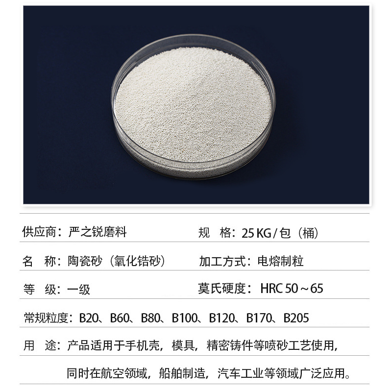 陶瓷砂氧化锆砂：金属喷砂抛光神器，解锁专业级打磨新体验