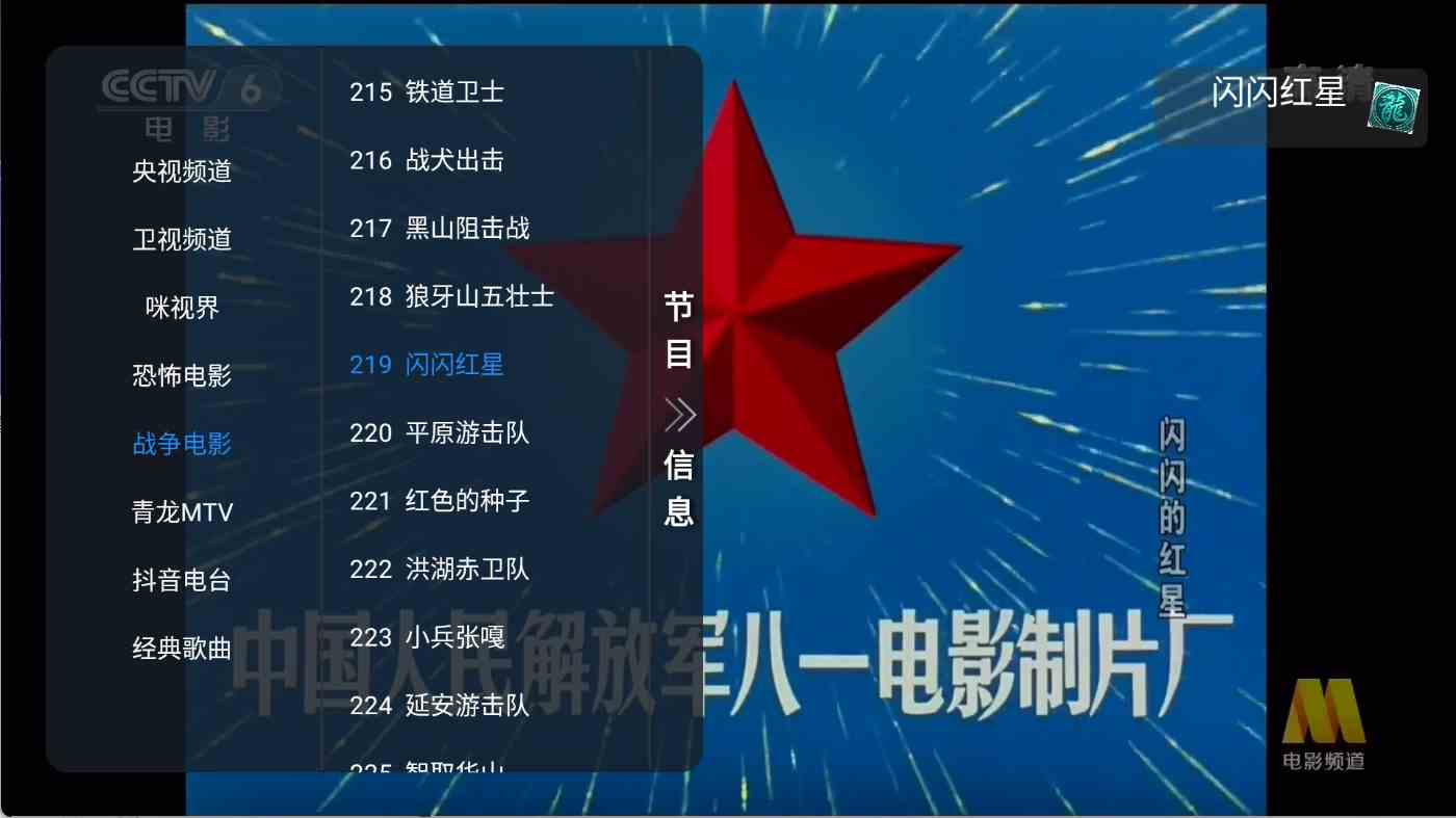 青龙TV v1.0.0清爽版