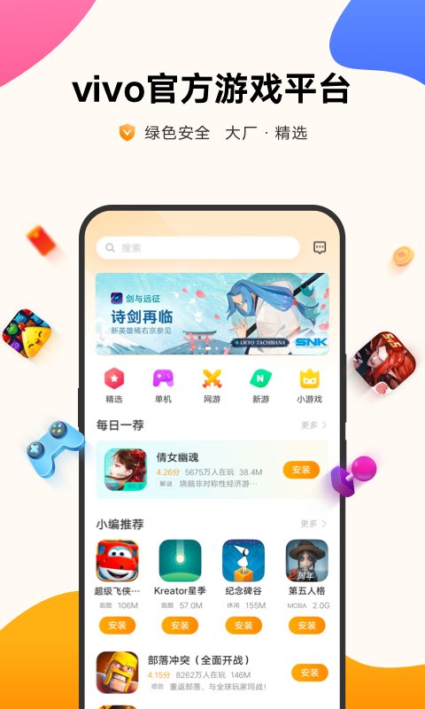 vivo游戏空间官方正版下载安装 v7.0.4.2 安卓版1