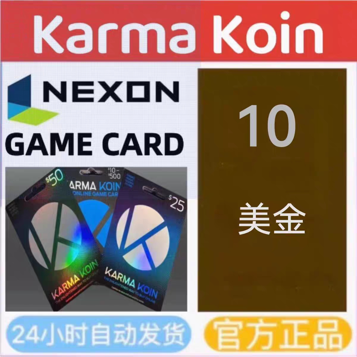 美国Nexon国际服POE/DFO冒险岛Karma Koin点卡KK 10美金：游戏货币购买攻略大揭秘！