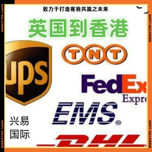 英国美国日本国际快递物流到香港转运到国内进口清关代理大件物：跨境物流全攻略