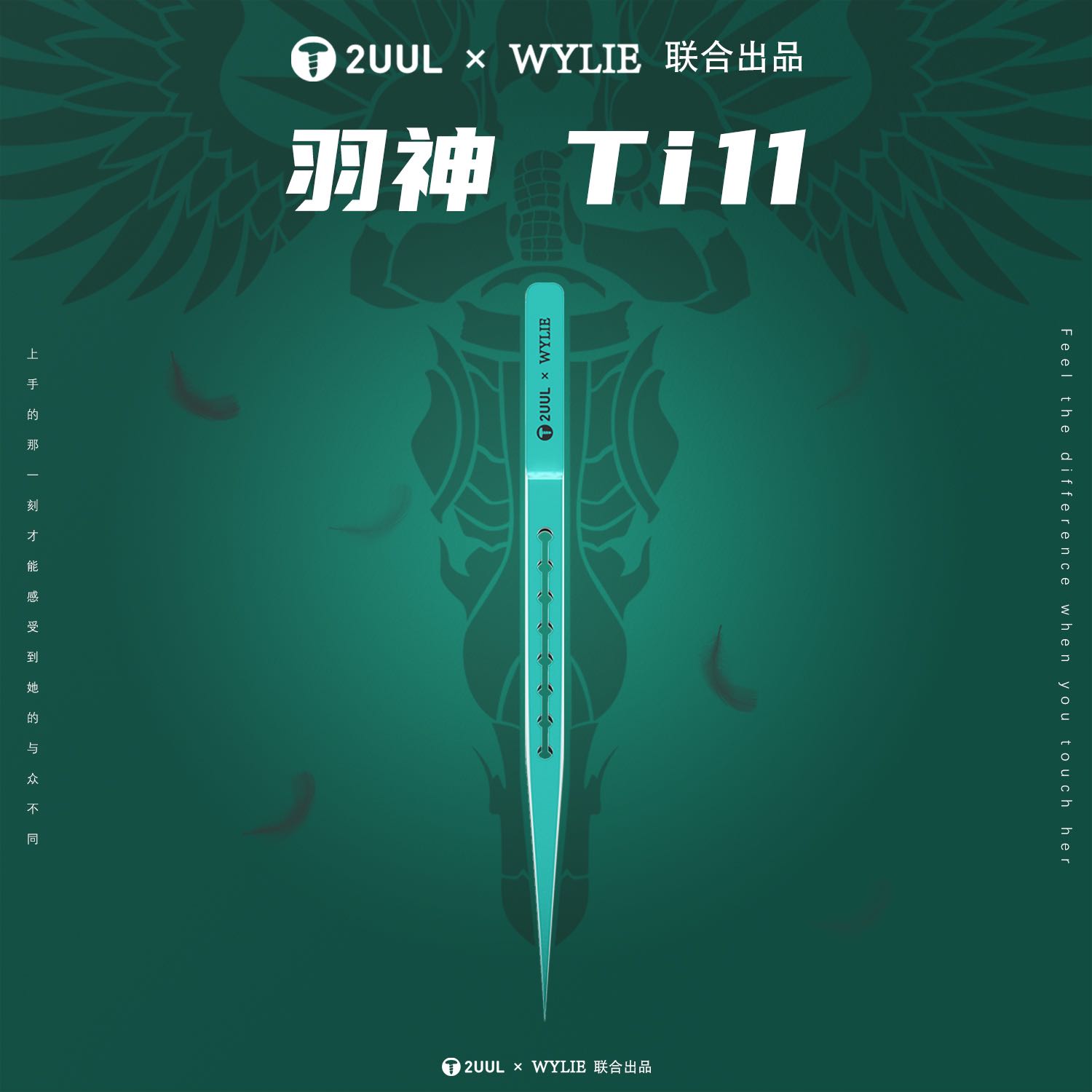 2UUL×WYLIE羽神Ti11钛合金镊子：超精密特硬特尖，解锁手工精细操作新境界！