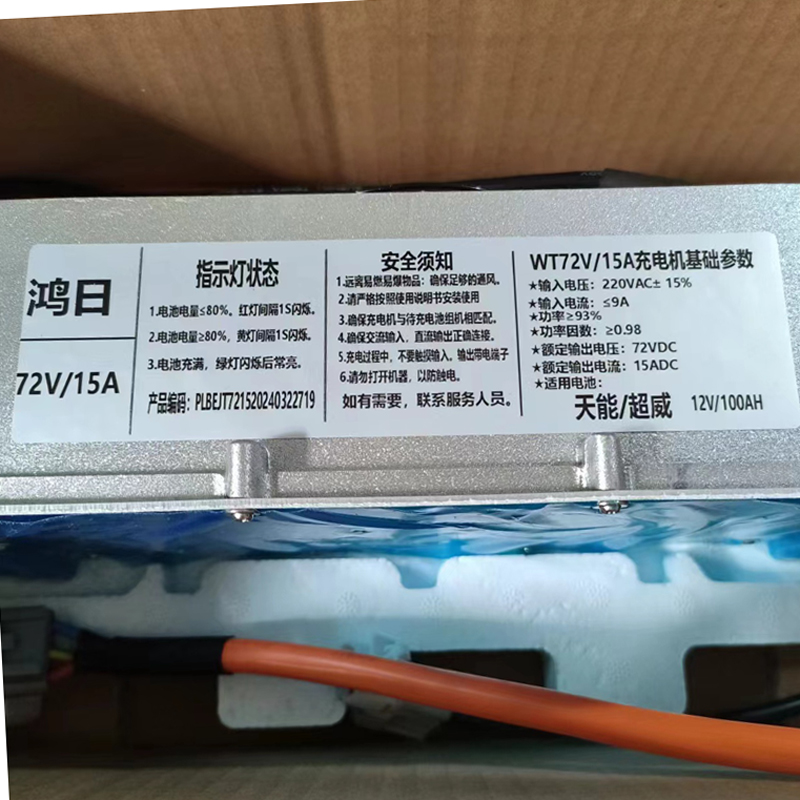 鸿日S1/S1Pro电动四轮轿车车载充电机，60V/72V，15A/18A，铅酸锂电池通用，续航无忧，充电神器！