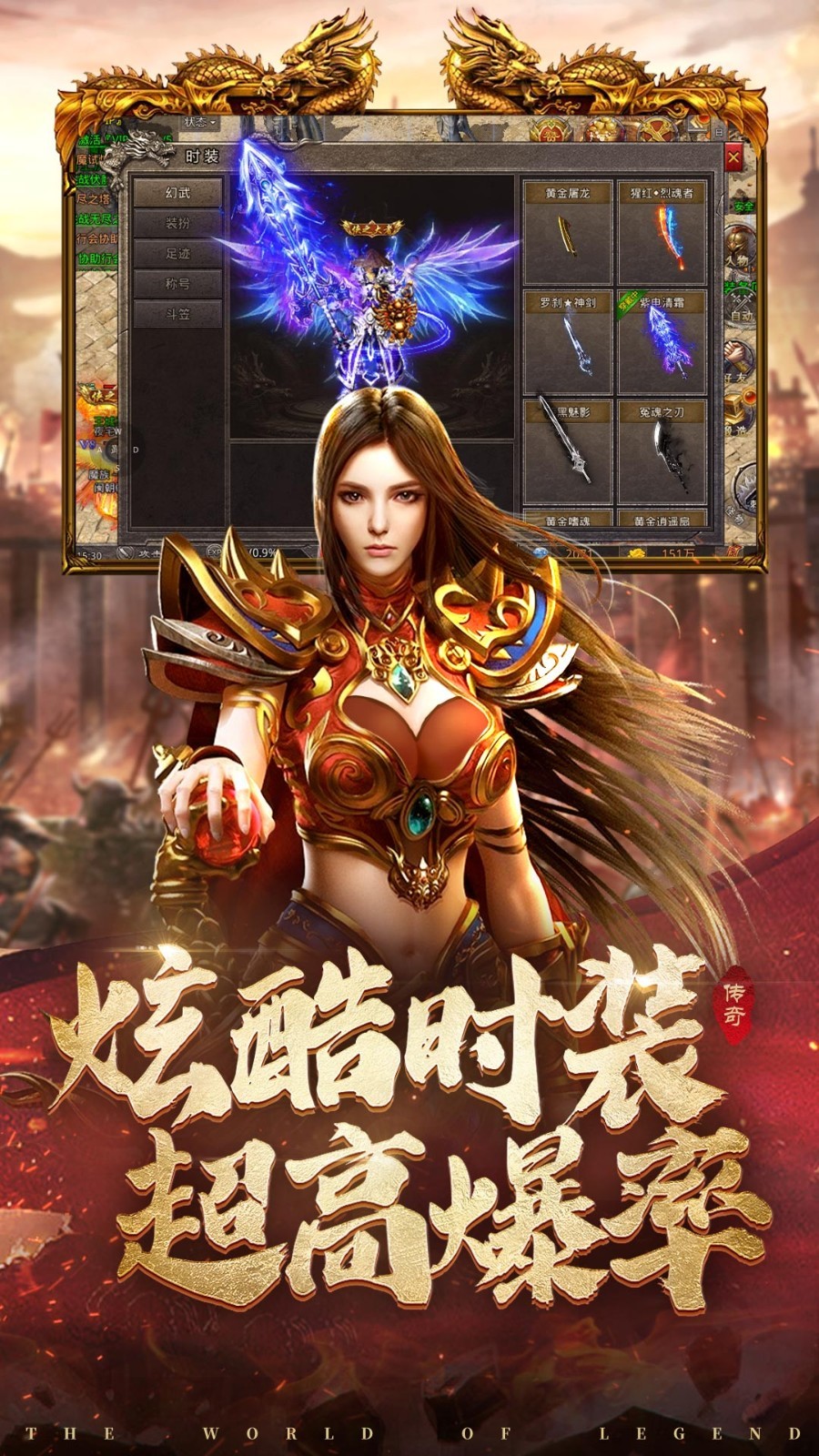 国战传奇手游版
