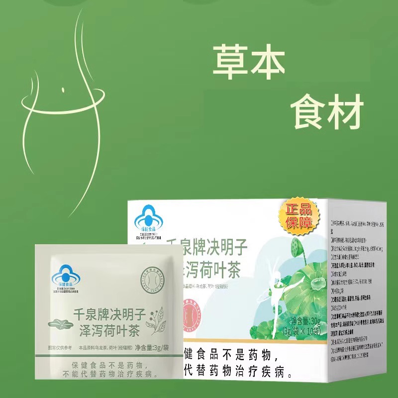 千泉牌决明子泽泻荷叶茶：网红同款，瘦身必备的秘密武器！