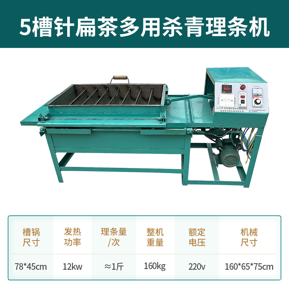 茶叶杀青理条机：轻松自制高品质茶叶，开启你的茶艺新生活✨