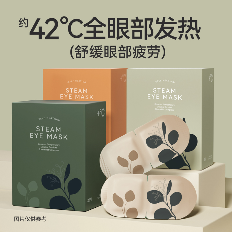 池内蒸汽眼罩：熬夜党必备神器，热敷缓解眼睛疲劳的秘密武器！