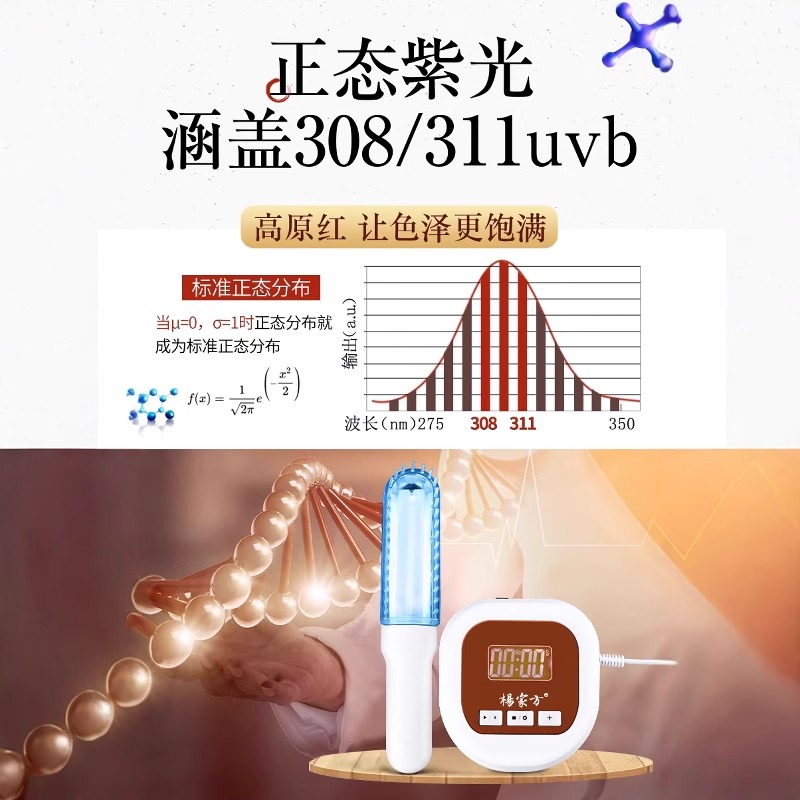 新背308白癜风光疗仪：告别白斑，重拾自信的神器✨