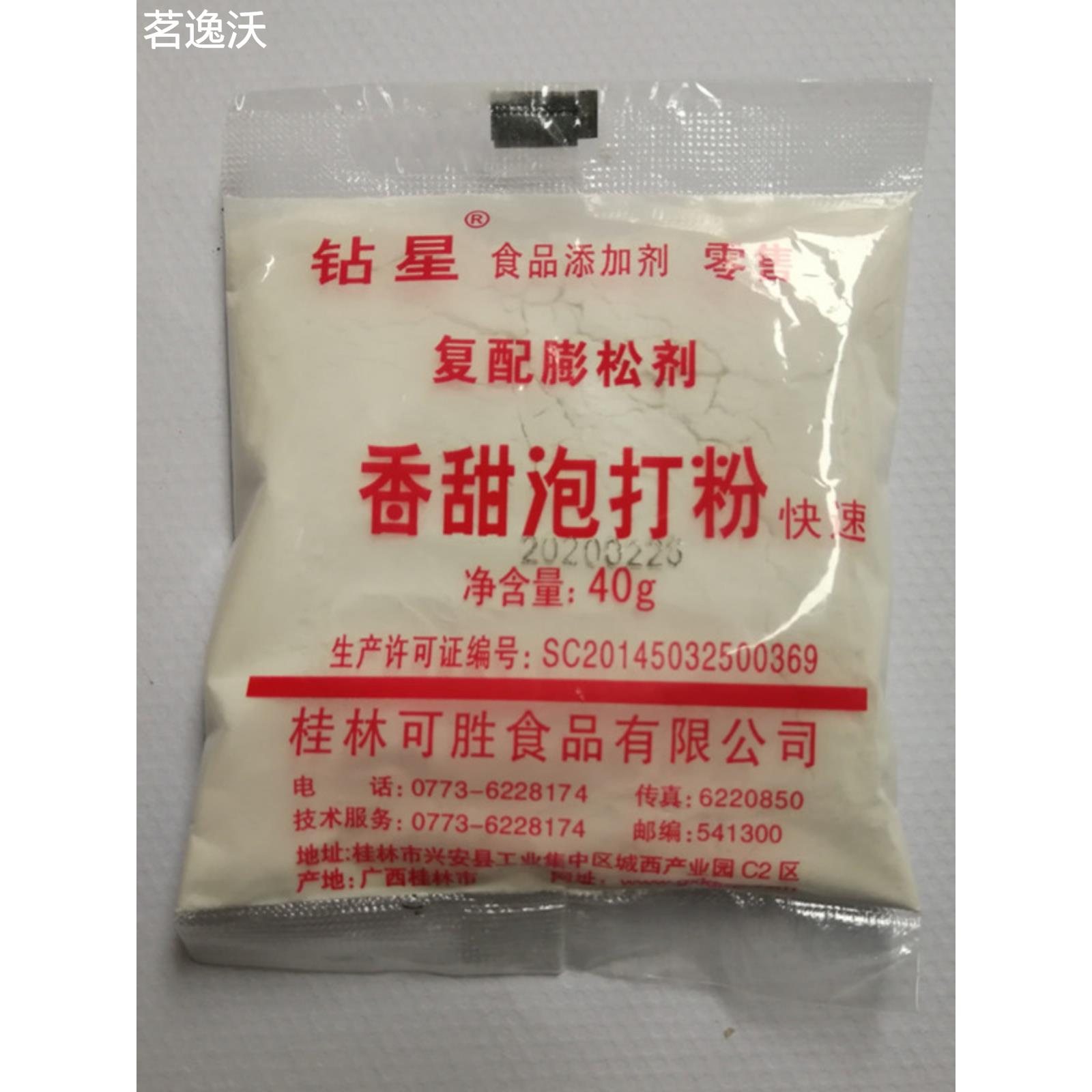 钻星香甜泡打粉：烘焙小白的福音，轻松做出美味糕点✨