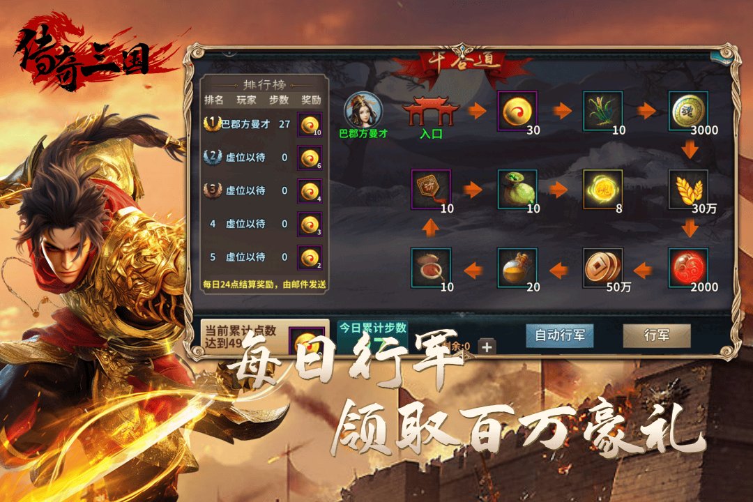 传奇三国