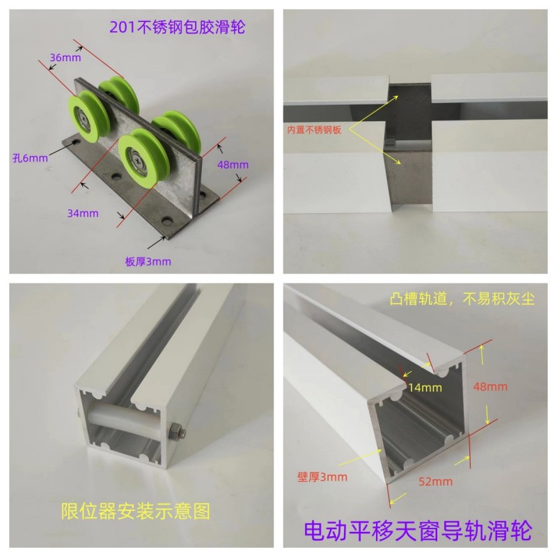 3mm加厚铝合金电动平移天窗滑轨滑轮：打造阳光房的完美滑道配件！