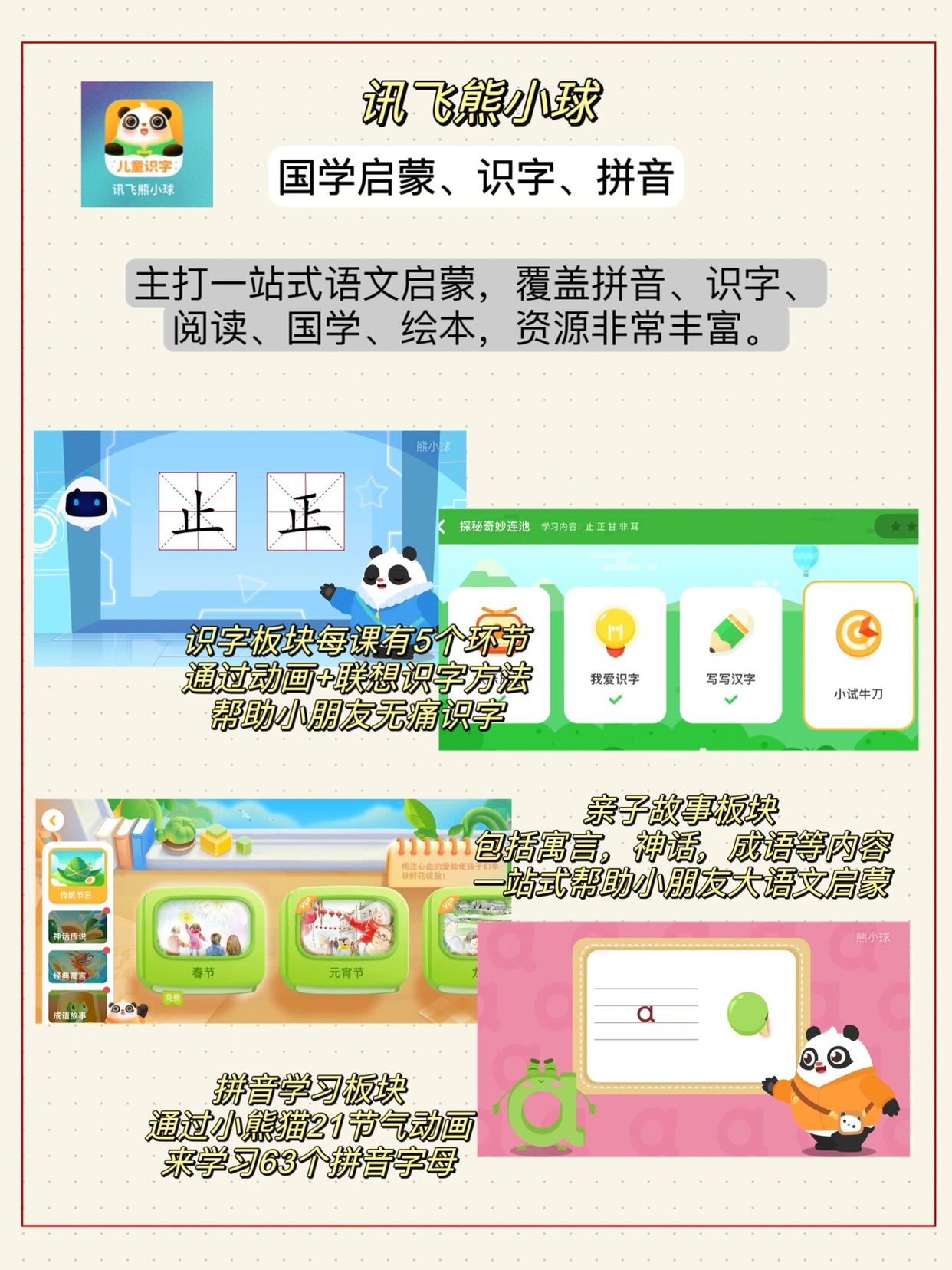 好用到爆~幼儿园全科启蒙靠这几个app够了