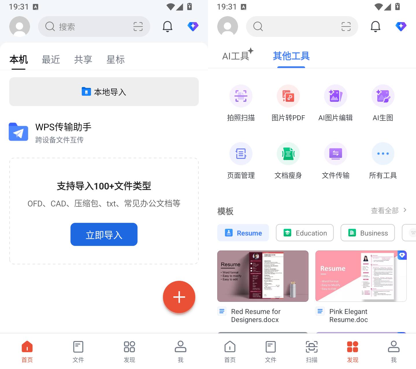 WPS Office安卓版(WPS Office国际版) v26.10.0 build 1640 解锁高级版
