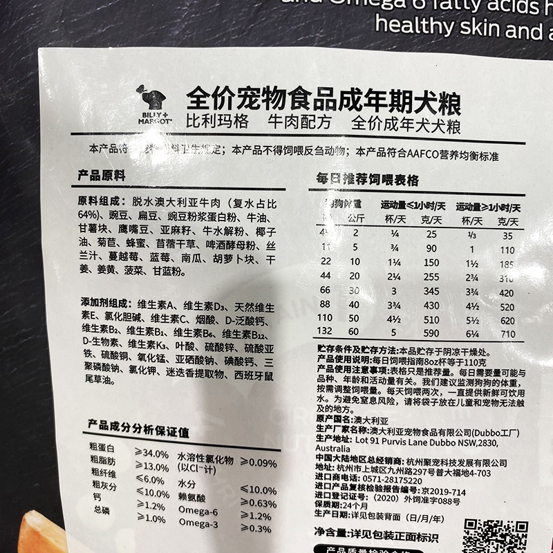 山姆澳洲进口Billy Margot比利玛格牛肉配方宠物成犬粮9kg，狗狗的营养盛宴
