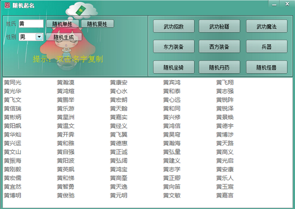 随机起名v1.0.0官方版