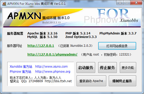 APMXN For Xiuno bbs 集成环境v1.0.1