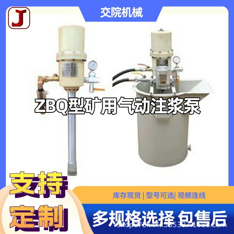 煤矿注浆泵 vs 气动注浆机：zbq27/1.5风动注浆泵现货速发，谁才是你的最佳选择？