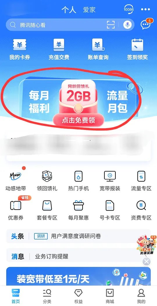 网龄生日礼教程1