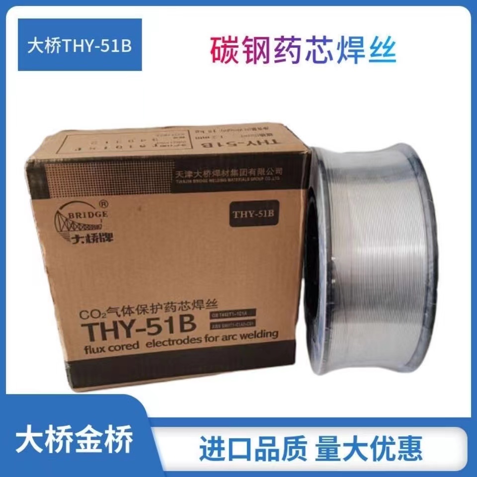 大桥CO2气保焊丝50C vs 药芯51B二保焊丝：焊接新手必看的选材攻略！
