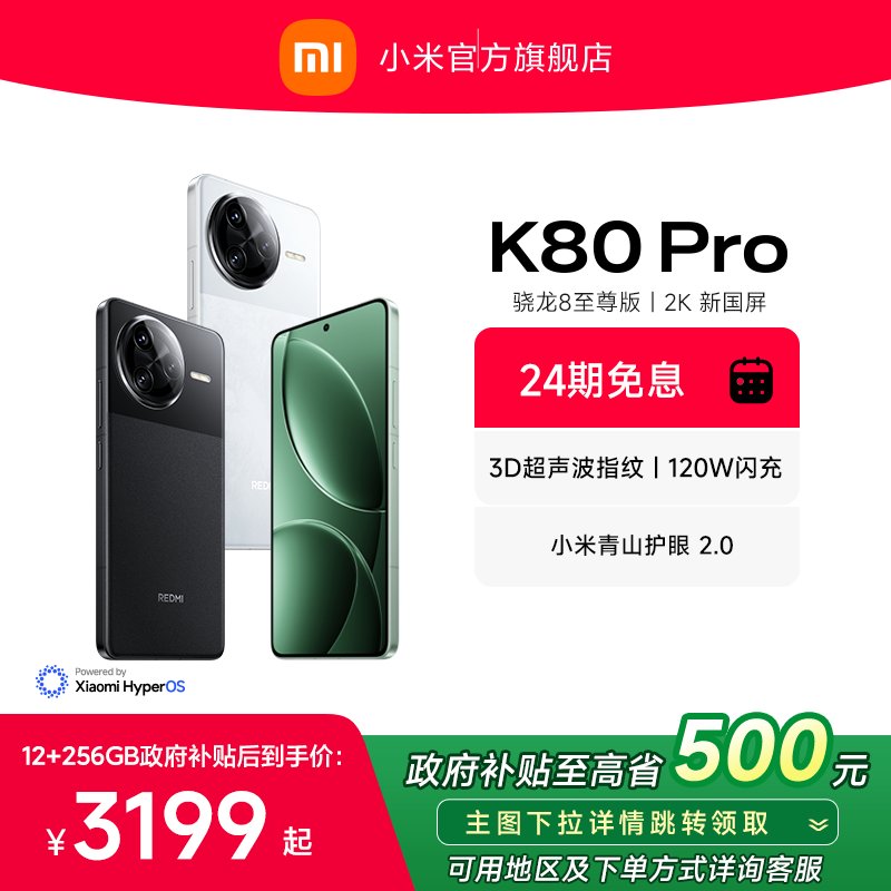 小米控必看！红米K80价格揭秘，全配置解析在此！
