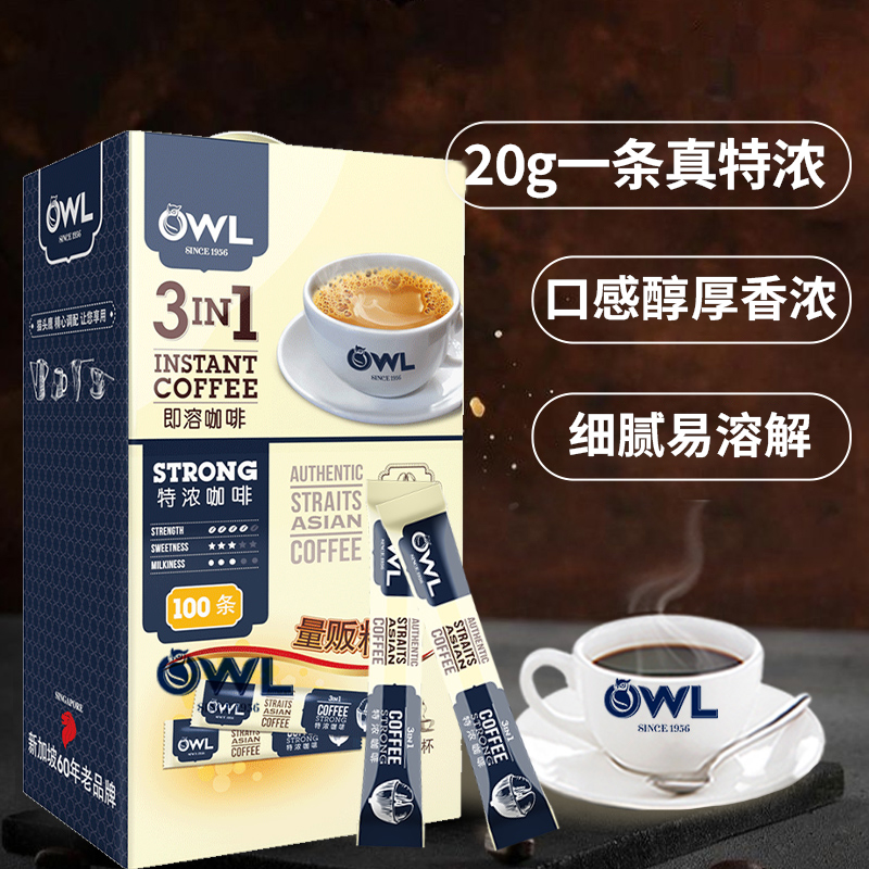 【百亿福利】进口Owl猫头鹰咖啡，三合一特浓原味，让你的味蕾享受百万级待遇！